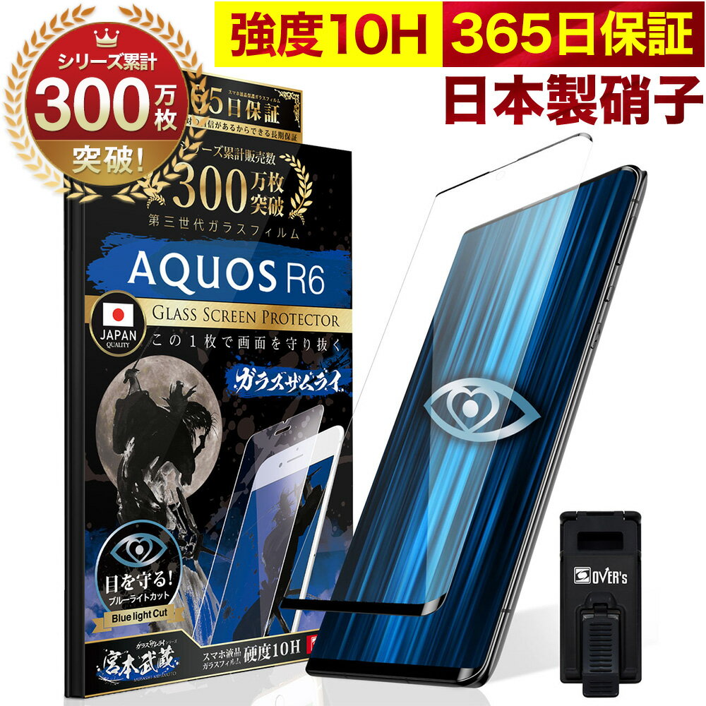 AQUOS R6 SH-51B 5G ガラスフィルム 全面