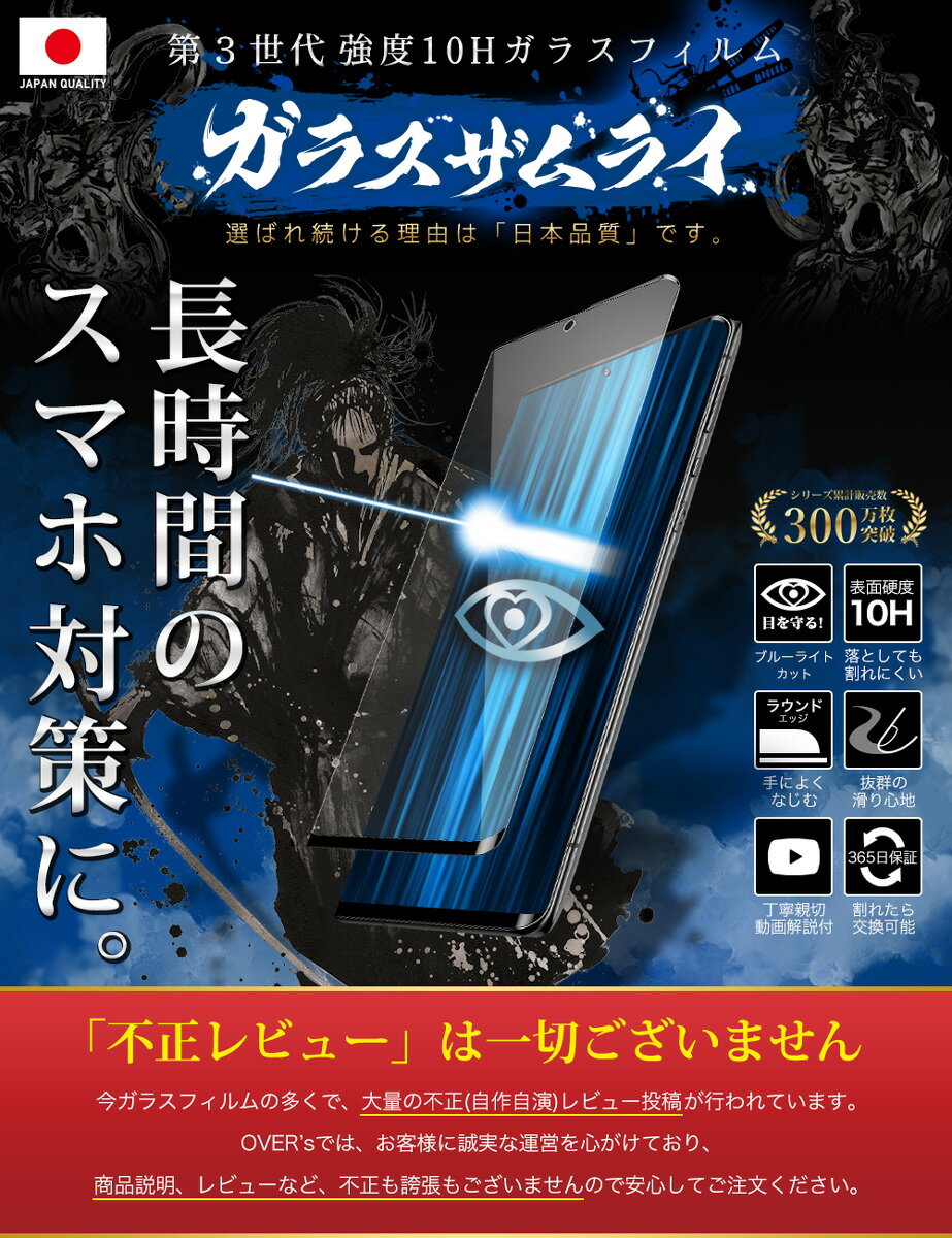 AQUOS R6 SH-51B 5G ガラスフィルム 全面保護フィルム 指紋認証非対応 ブルーライト32%カット 目に優しい ブルーライトカット 10H ガラスザムライ フィルム 液晶保護フィルム OVER`s オーバーズ 黒縁 TP01