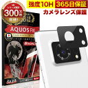 AQUOS R6 SH-51B 5G カメラフィルム カメラカバー ガラスフィルム 全面保護 10H ガラスザムライ カメラ保護 アクオス カメラレンズ 保護フ...