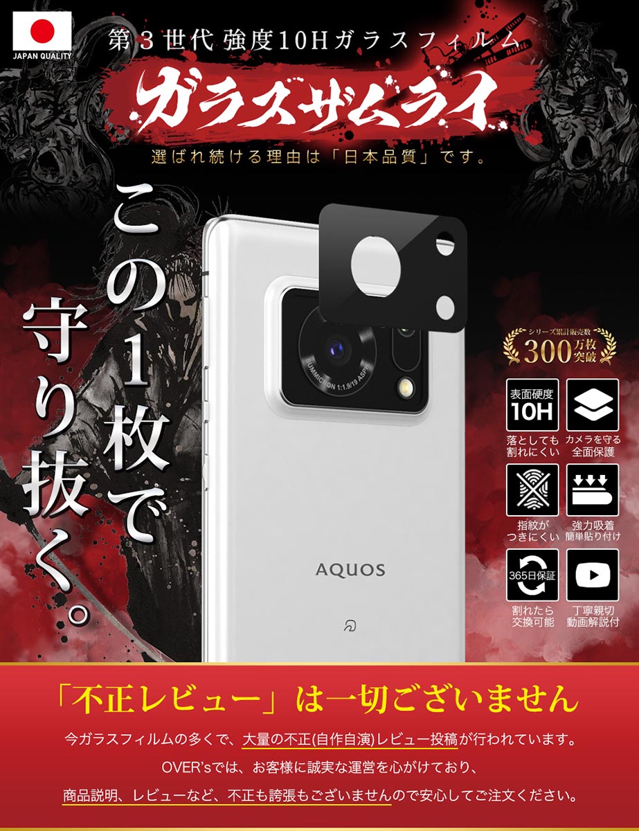 【20%OFFクーポン配布中】AQUOS R6 SH-51B 5G カメラフィルム カメラカバー ガラスフィルム 全面保護 10H ガラスザムライ カメラ保護 アクオス カメラレンズ 保護フィルム OVER`s オーバーズ AQUOSR6 TP01