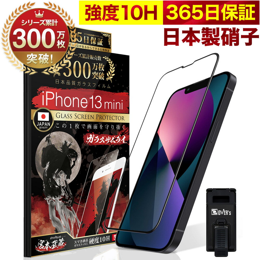 楽天市場】iphone13 mini 全面保護 フィルムの通販 楽天市場】iphone13 mini 全面保護 フィルムの通販