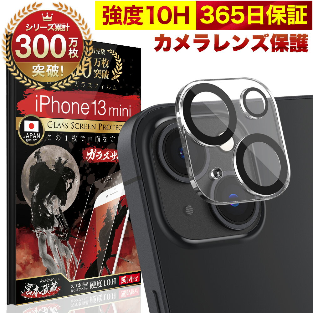 iPhone13 mini カメラフィルム カメラカバー ガラスフィルム 全面保護 10H ガラスザムライ カメラ保護 アイフォン iPhone 13 mini カメラレンズ 保護フィルム OVER`s オーバーズ iPhone13mini TP01