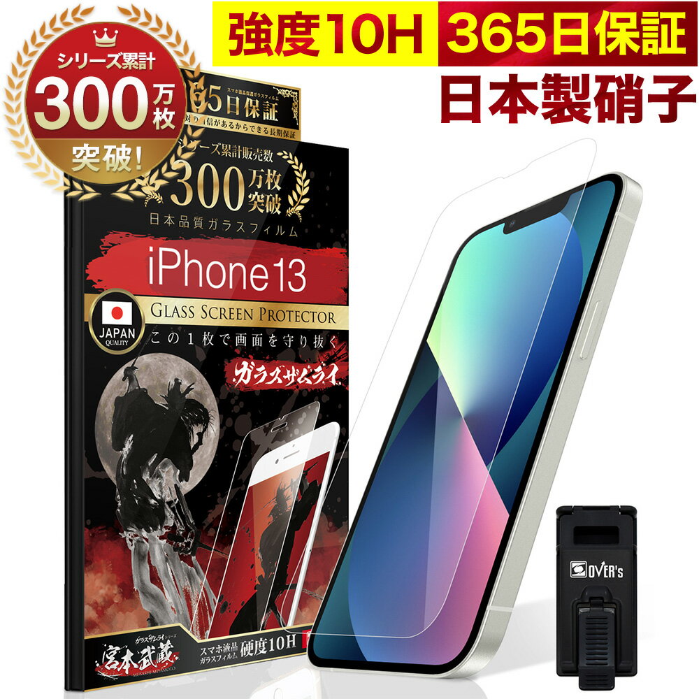 【10%OFFクーポン配布中】iPhone13 ガラ