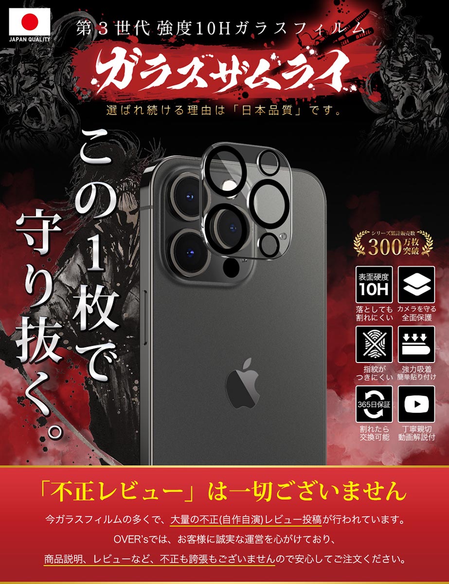 iPhone13 Pro カメラフィルム カメラカバー ガラスフィルム 全面保護 10H ガラスザムライ カメラ保護 アイフォン iPhone 13 Pro カメラレンズ 保護フィルム OVER`s オーバーズ iPhone13Pro TP01