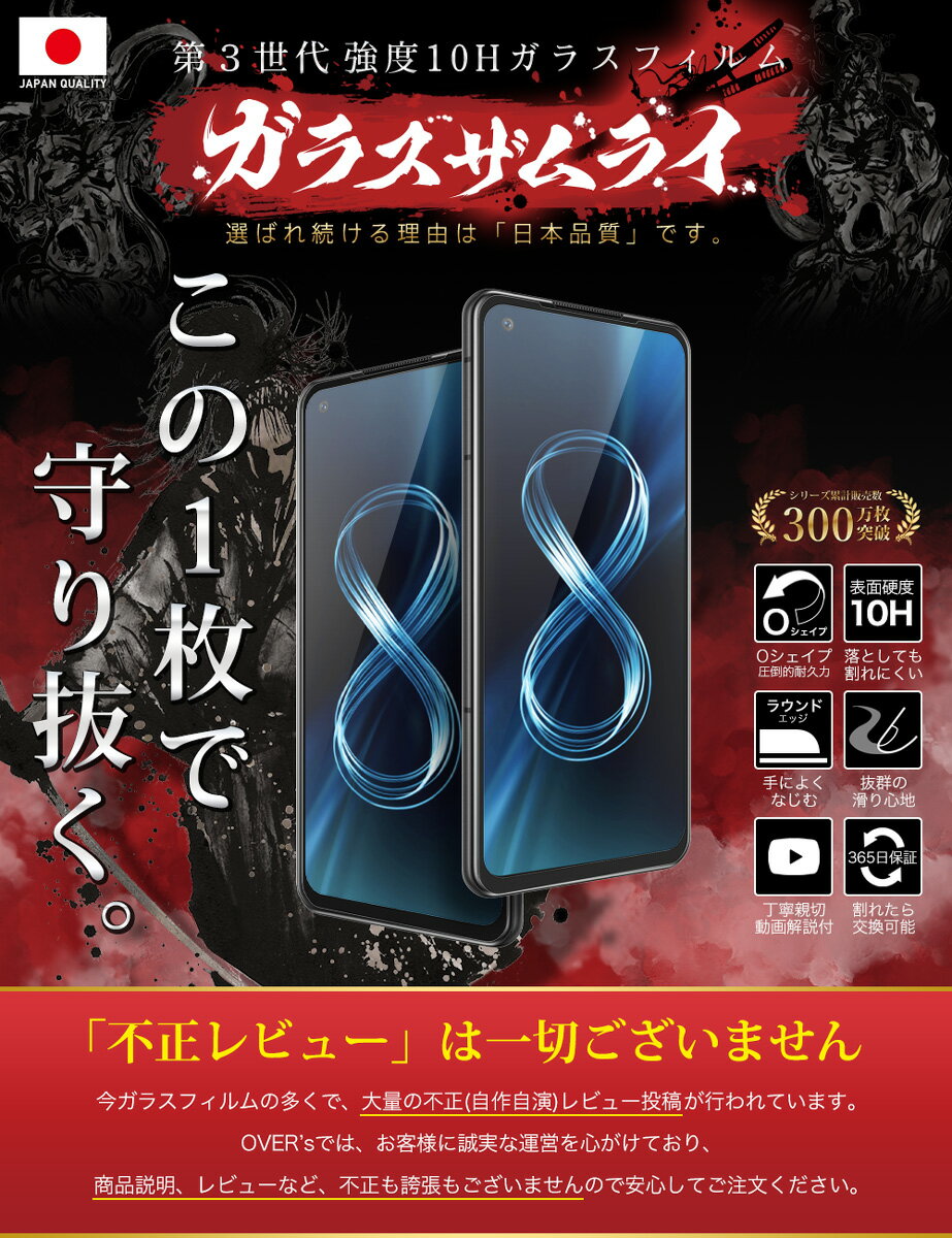 Zenfone 8 ZS590KS 全面保護 ガラスフィルム 保護フィルム フィルム 全面吸着タイプ 10H ガラスザムライ ゼンフォン 8 全面 保護 液晶保護フィルム OVER`s オーバーズ 黒縁 TP01