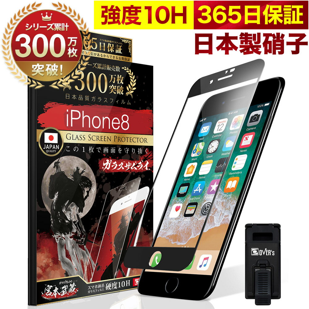 iPhone8 / iPhone7 全面保護 ガラスフィ