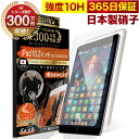 【10%OFFクーポン配布中】【究極のさらさら感】 iPad 10.2インチ 保護フィルム ガラスフィルム フィルム アンチグレア 第9世代 (2021) 第8世代 (2020) 第7世代 (2019) 10.2inch 10H ガラスザムライ 液晶保護フィルム OVER`s オーバーズ TP01