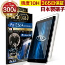 【365日完全保証】 iPad 10.2インチ 保護フィルム ガラスフィルム フィルム ブルーライトカット 第9世代 (2021) 第8世代 (2020) 第7世代 (2019) 10.2inch 10H ガラスザムライ 液晶保護フィルム OVER`s オーバーズ TP01