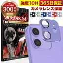 【楽天1位獲得】 iFace 公式 iPhone15 カメラ保護 15pro 15plus 15ProMax iPhone14 14Pro Plus ProMax 13 pro mini ProMax 12 12pro 9H 強化ガラス カメラレンズ クリア 【 iFace Tempered Glass Camera Lens Protector アイフェイス レンズカバー 保護フィルム Hamee 】