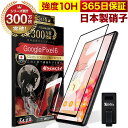 Google Pixel6 全面保護 ガラスフィルム 保護フィルム フィルム 10H ガラスザムライ グーグル ピクセル6 全面 保護 液晶保護フィルム OVE...