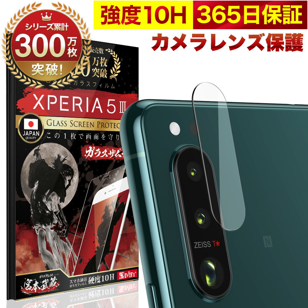 Xperia 5 III SO-53B SOG05 SO53B カメラフィ