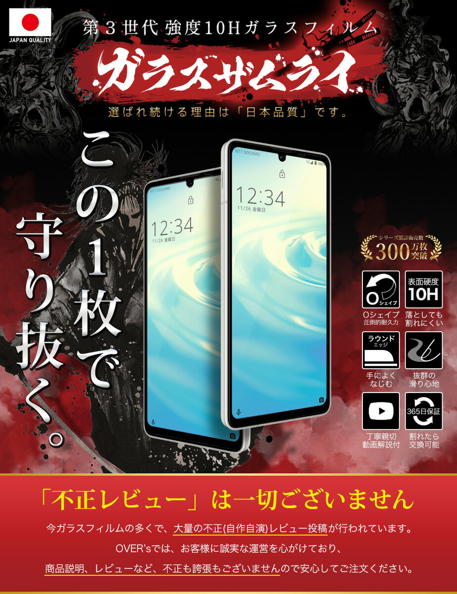 【20%OFFクーポン配布中】AQUOS sense6 sense6s SHG07 SH-54B SHG05 SH-M19 全面保護 ガラスフィルム 保護フィルム フィルム 全面吸着タイプ 10H ガラスザムライ アクオス 全面 保護 液晶保護フィルム OVER`s オーバーズ 黒縁 TP01