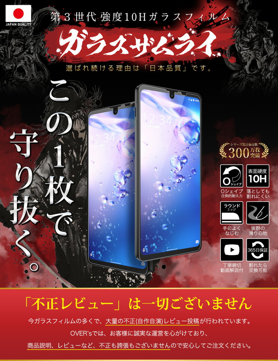 【20%OFFクーポン配布中】AQUOS zero6 SHG04 ガラスフィルム 保護フィルム フィルム 10H ガラスザムライ アクオス 液晶保護フィルム OVER`s オーバーズ TP01