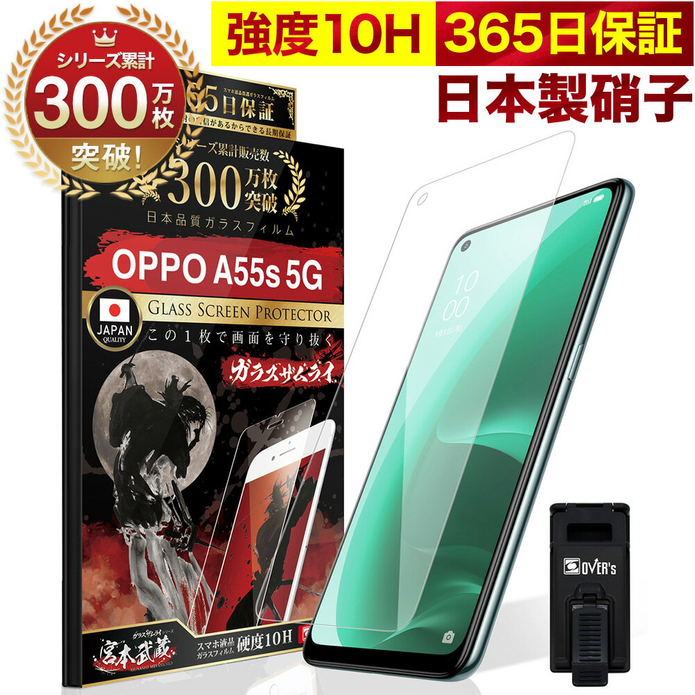 OPPO A55s 5G ガラスフィルム 保護フィルム フィルム 10H ガラスザムライ オッポ 液晶保護フィルム OVER`s オーバーズ TP01