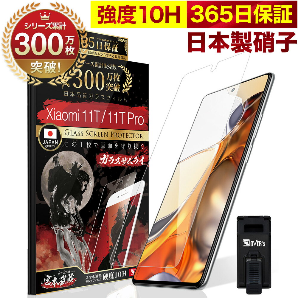 Xiaomi 11T 11T Pro ガラスフィルム 保護