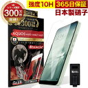 AQUOS wish3 wish2 フィルム wish SH-53D SH-51C SHG06 A104SH ガラスフィルム 保護フィルム 10H ガラスザムライ アクオス 液晶保護フィルム OVER`s オーバーズ TP01 SH-M20