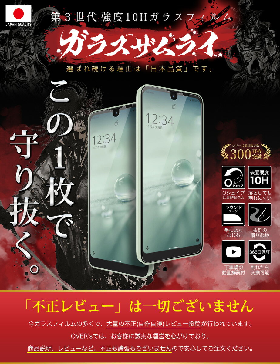 【20%OFFクーポン配布中】AQUOS wish wish2 SH-51C SHG06 A104SH ガラスフィルム 保護フィルム フィルム 10H ガラスザムライ アクオス 液晶保護フィルム OVER`s オーバーズ TP01 SH-M20