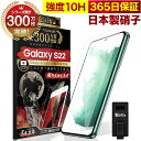 Galaxy S22 フィルム SC-51C SCG13 ガラスフィルム 保護フィルム 10H ガラスザムライ ギャラクシーs22 液晶保護フィルム OVER`s オーバーズ TP01