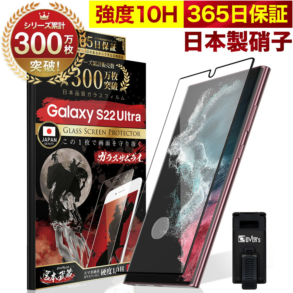 Galaxy S22 Ultra SC-52C SCG14 全面保護 ガ