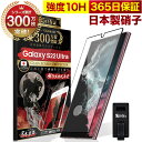 Galaxy S22 Ultra SC-52C SCG14 全面保護 ガラスフィルム 保護フィルム フィルム 10H ガラスザムライ ギャラクシーs22 ultra 全面 保護 液晶保護フィルム OVER`s オーバーズ 黒縁 TP01