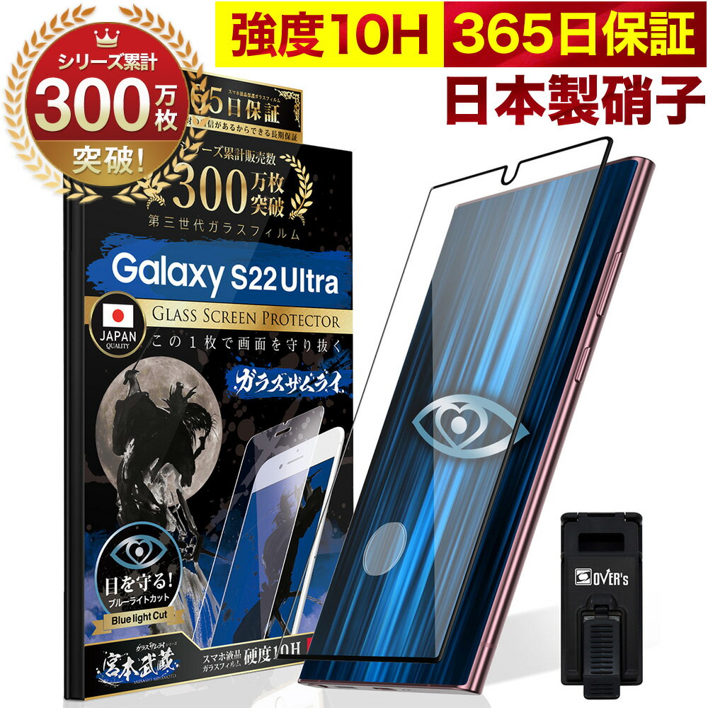 Galaxy S22 Ultra SC-52C SCG14 ガラスフィル