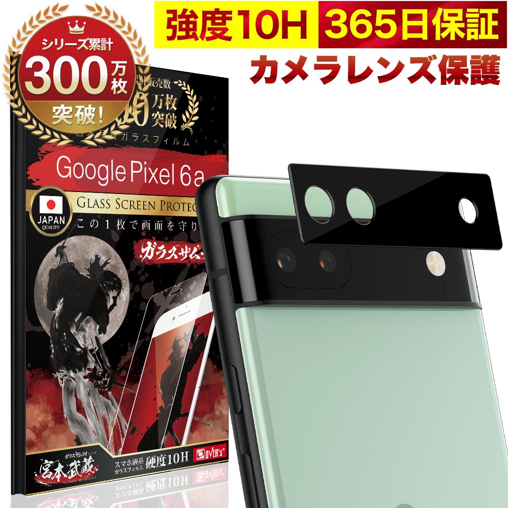 【20%OFFクーポン配布中】Google Pixel 6a カメラフィルム カメラカバー ガラスフィルム Pixel6a 全面保護 10H ガラスザムライ カメラ保護 グーグル ピクセル カメラレンズ 保護フィルム OVER`s オーバーズ TP01