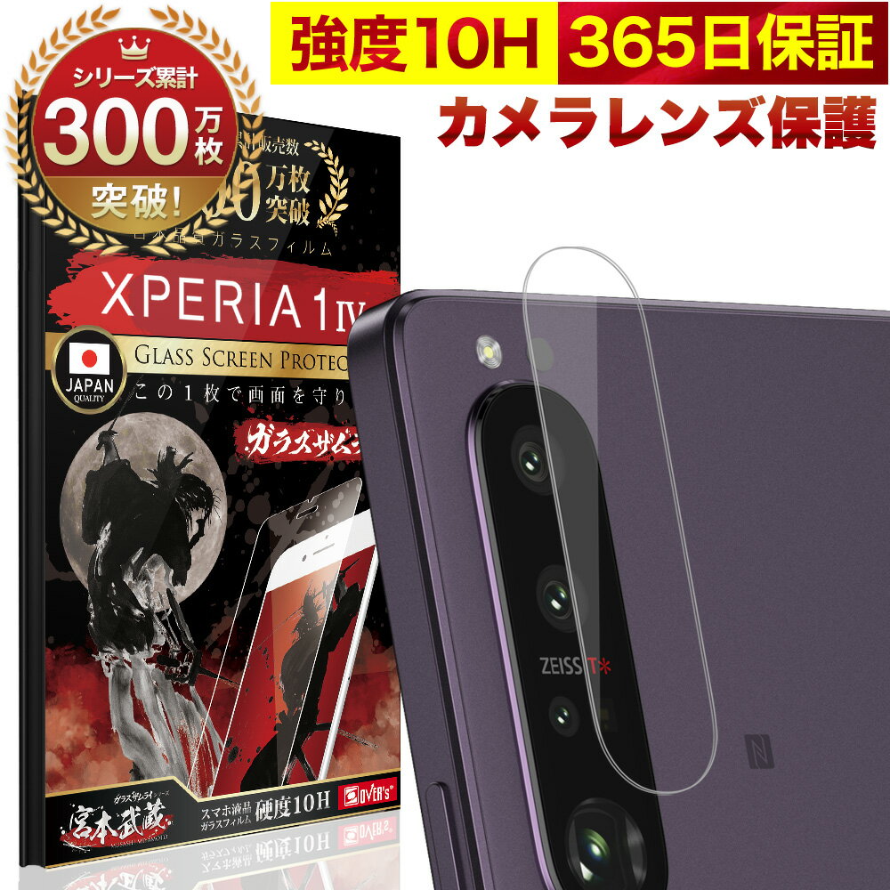 Xperia 1 IV SO-51C SOG06 SO51C マーク4 カメ