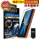 Xperia Ace III SO-53C SOG08 SO53C A203SO ガラスフィルム 全面保護フィルム ブルーライト32 カット 目に優しい ブルーライトカット 10H ガラスザムライ フィルム 液晶保護フィルム OVER`s オーバーズ 黒縁 TP01