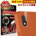 Xperia Ace III SO-53C SOG08 SO53C カメラフィルム カメラカバー ガラスフィルム 全面保護 10H ガラスザムライ カメラ保護 エクスペリア マーク3 カメラレンズ 保護フィルム OVER`s オーバーズ xperia TP01