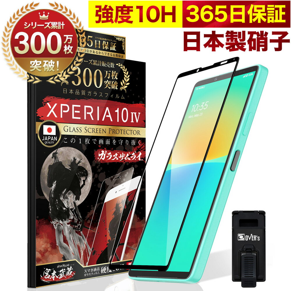 Xperia 10 IV フィルム マーク4 SO-52C SOG07 SO52C Xperia10 IV ガラスフィルム 全面保護 保護フィルム フィルム 10…