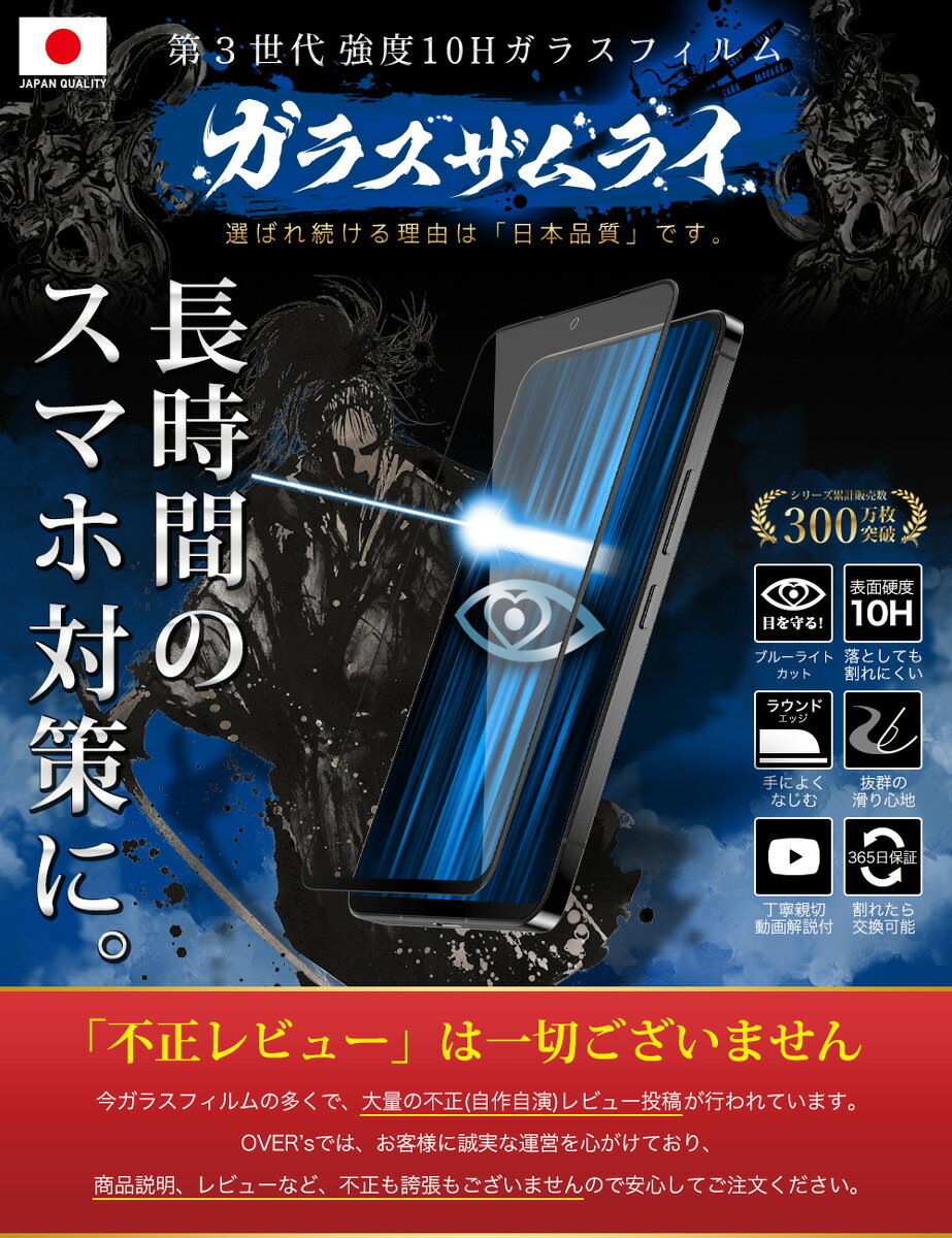 【20%OFFクーポン配布中】AQUOS R7 SH-52C 5G ガラスフィルム 全面保護フィルム 指紋認証非対応 ブルーライト32%カット 目に優しい ブルーライトカット 10H ガラスザムライ フィルム 液晶保護フィルム OVER`s オーバーズ 黒縁 TP01