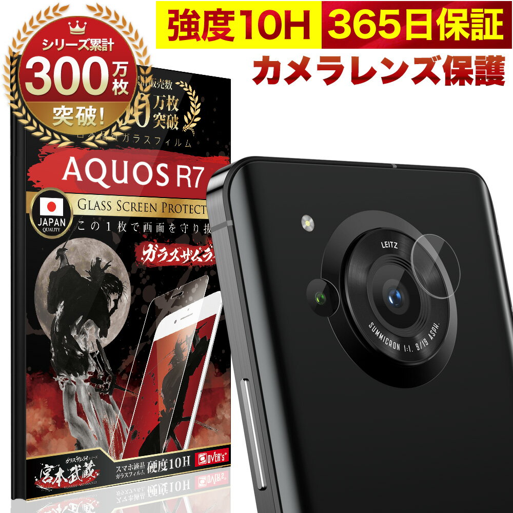 AQUOS R7 SH-52C カメラフィルム カメラカバー ガラスフィルム 全面保護 10H ガラスザムライ カメラ保護 カメラレンズ 保護フィルム OVER`s オーバーズ アクオス TP01