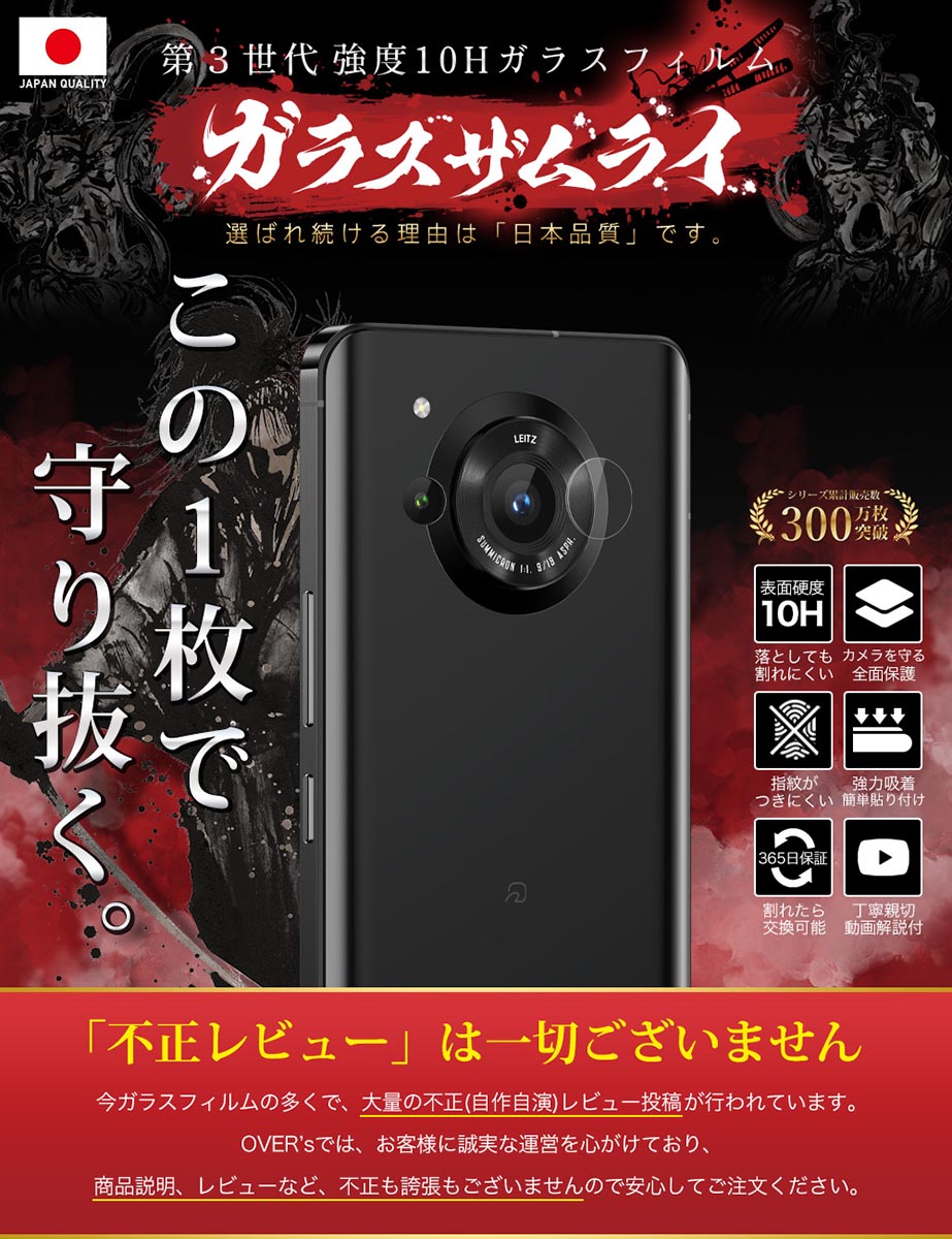 【20%OFFクーポン配布中】AQUOS R7 SH-52C カメラフィルム カメラカバー ガラスフィルム 全面保護 10H ガラスザムライ カメラ保護 カメラレンズ 保護フィルム OVER`s オーバーズ アクオス TP01