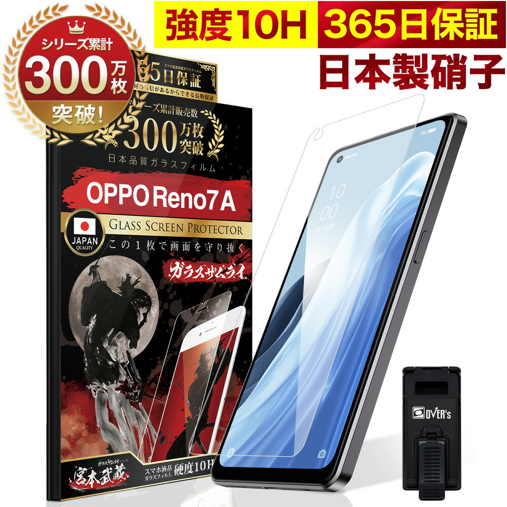 OPPO Reno7 A ガラスフィルム 保護フィルム Reno7A フィルム 10H ガラスザムライ オッポ 液晶保護フィルム OVER`s オ…