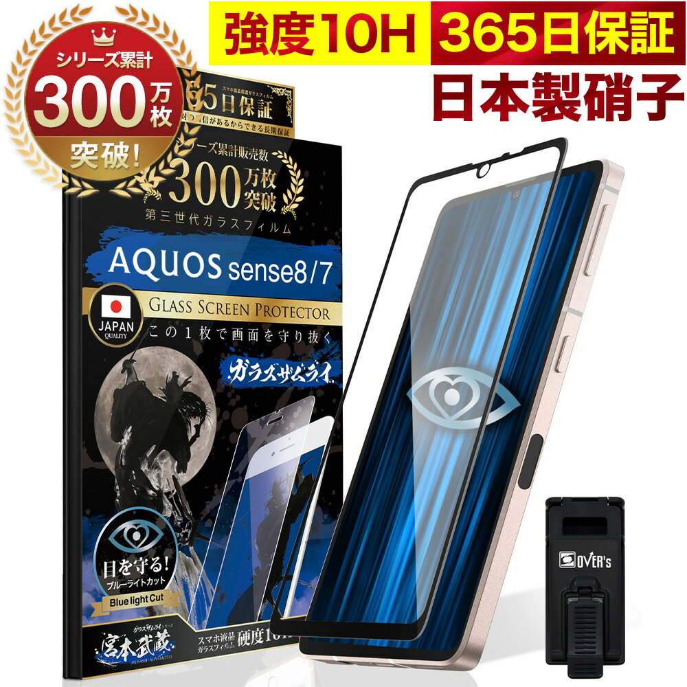 AQUOS Sense8 Sense7 ガラスフィルム SH-M26