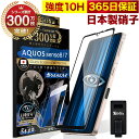 AQUOS Sense8 Sense7 ガラスフィルム SH-M26 SHG11 SH-54D SH-53C SHG10 全面保護フィルム ブルーライト32%カ...