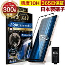 【10 OFFクーポン配布中】AQUOS Sense8 Sense7 ガラスフィルム SH-M26 SHG11 SH-54D SH-53C SHG10 全面保護フィルム ブルーライト32 カット 目に優しい ブルーライトカット 10H ガラスザムライ フィルム 液晶保護フィルム OVER`s オーバーズ 黒縁 TP01