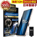 AQUOS Sense8 Sense7 ガラスフィルム SH-53C SHG10 SH-M26 SHG11 SH-54D 保護フィルム ブルーライト32%カット 目に優しい ブルーライトカット 10H ガラスザムライ フィルム 液晶保護フィルム OVER`s オーバーズ TP01