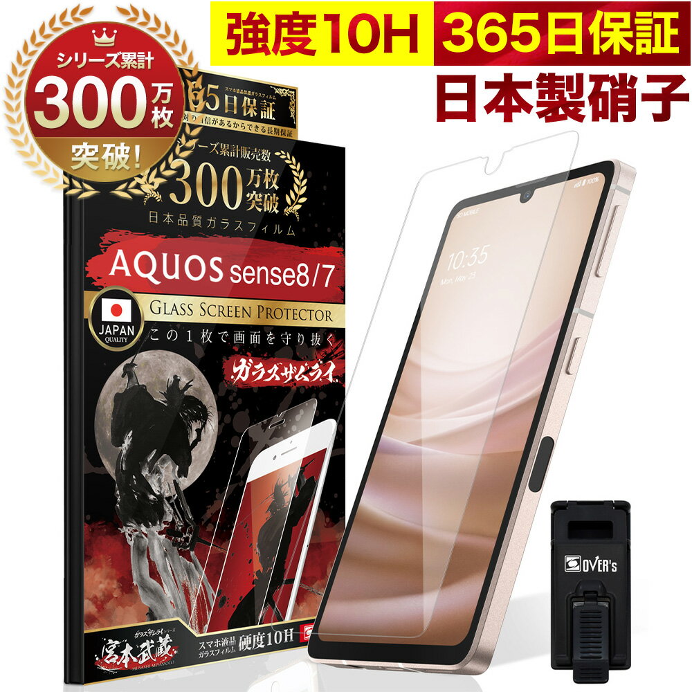 AQUOS Sense8 Sense7 SH-M26 SHG11 SH-54D SH-53C SHG10 ガラスフィルム 保護フィルム フィルム 10H ガラスザムライ …