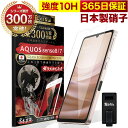 【10 OFFクーポン配布中】AQUOS Sense8 Sense7 SH-M26 SHG11 SH-54D SH-53C SHG10 ガラスフィルム 保護フィルム フィルム 10H ガラスザムライ アクオス 液晶保護フィルム OVER`s オーバーズ TP01