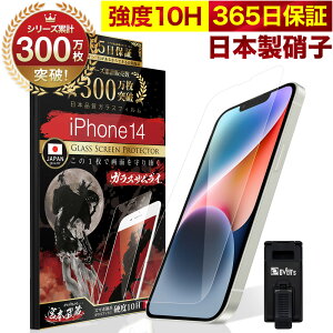 iPhone14 ガラスフィルム 保護フィルム フィルム 10H ガラスザムライ アイフォン iPhone 14 液晶保護フィルム OVER`s オーバーズ TP01