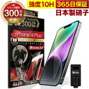 iPhone14 Plus ガラスフィルム 保護フィルム フィルム 10H ガラスザムライ アイフォン iPhone 14 Plus 液晶保護フィルム OVER...