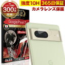 【10%OFFクーポン配布中】Google Pixel 7 