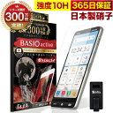 AQUOS BASIO active SHG09 ガラスフィルム 保護フィルム フィルム 10H ガラスザムライ アクオス ベイシオ 液晶保護フィルム OVER`s オーバーズ TP01