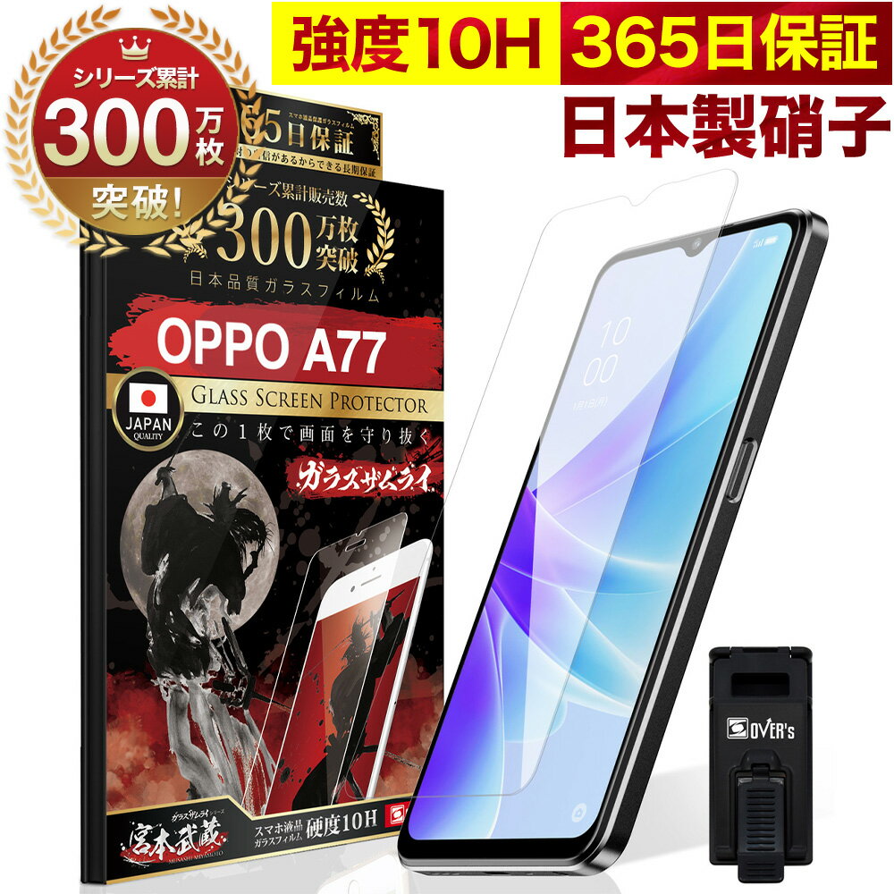 OPPO A77 ���饹�ե���� �ݸ�ե���� �ե���� 10H ���饹����饤 ���å� �վ��ݸ�ե���� OVER`s �����С��� TP01