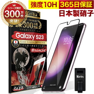 最強のガラスフィルム！galaxy s23用の保護フィルムのおすすめを教えて！