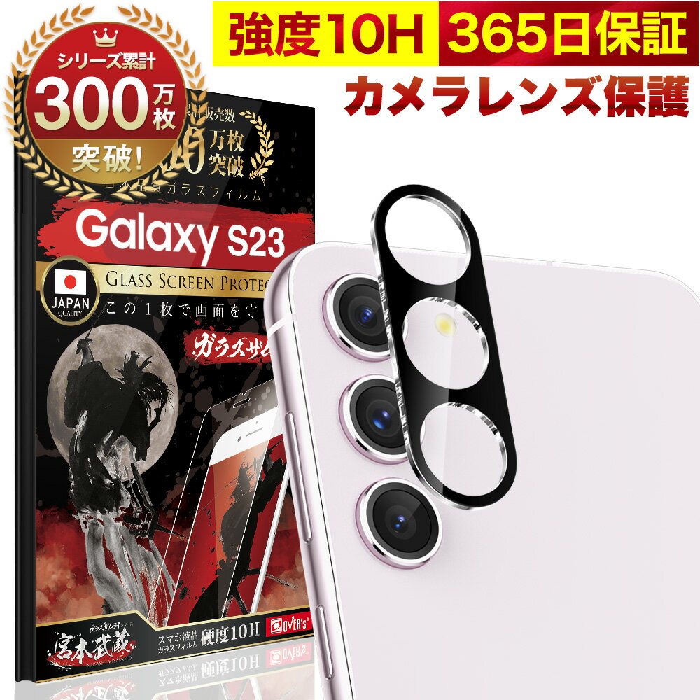 Galaxy S23 SC-51D SCG19 カメラフィルム 