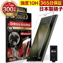 Galaxy S23 Ultra SC-52D SCG20 全面保護 ガラスフィルム 保護フィルム フィルム 10H ガラスザムライ ギャラクシーs23 ult...