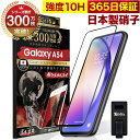Galaxy A54 フィルム 5G SC-53D SCG21 ガラスフィルム 全面保護 保護フィルム フィルム 全面吸着タイプ 10H ガラスザムライ ギャラ...