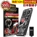 【365日完全保証】 Nothing Phone (2) ガラスフィルム 保護フィルム フィルム 10H ガラスザムライ NothingPhone(2) Nothing Phone2 液晶保護フィルム OVER`s Nothing Phone （2） オーバーズ TP01